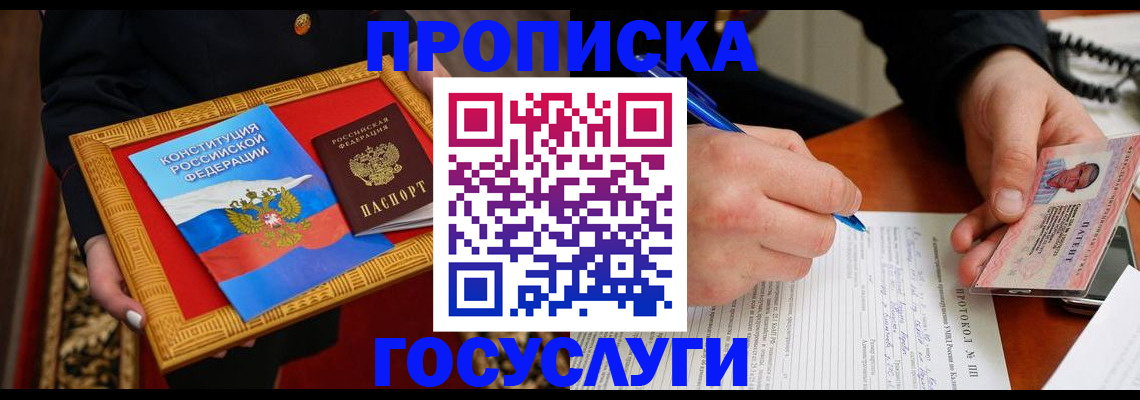 временная регистрация недорого в Почепе