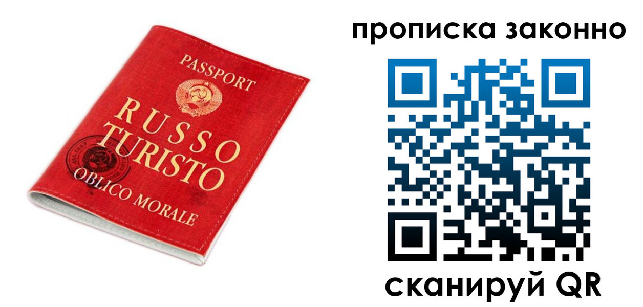временная прописка в Почепе
