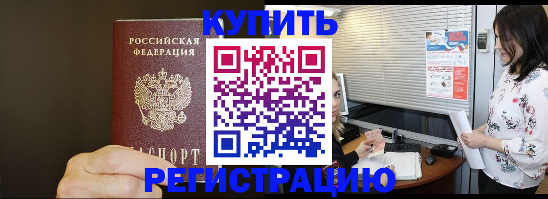 прописка для школы в Почепе