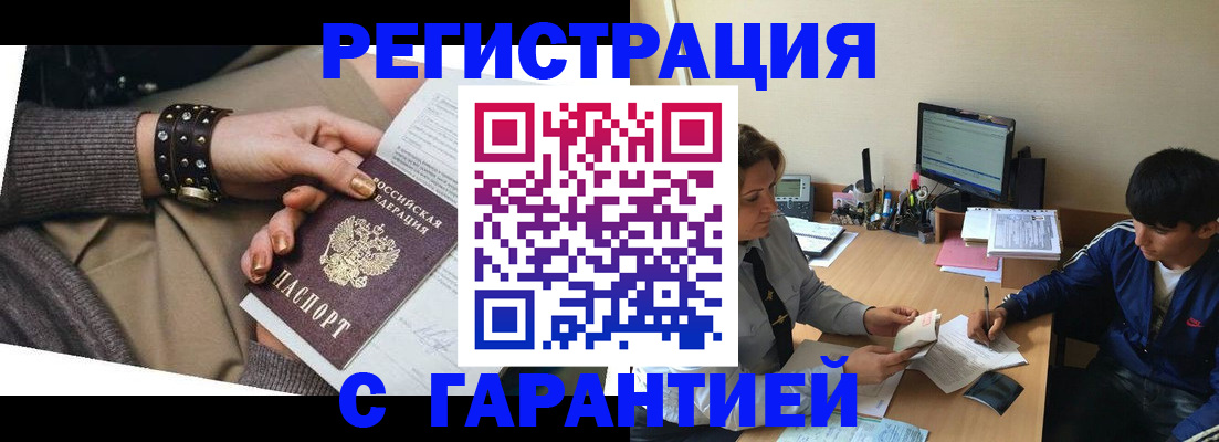 прописка в Почепе