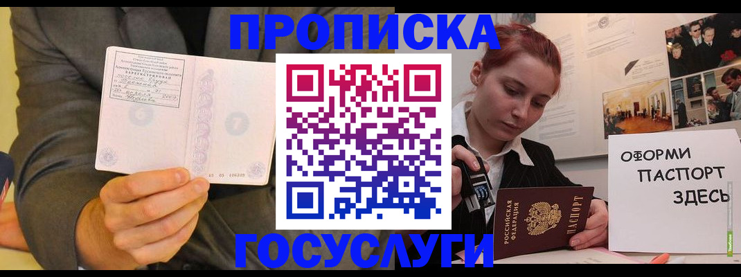 временная регистрация в Почепе