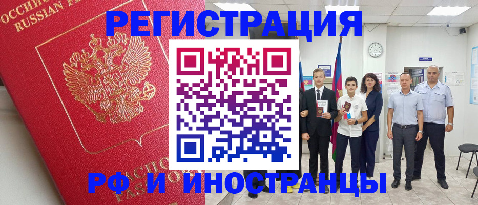временная регистрация купить в Почепе