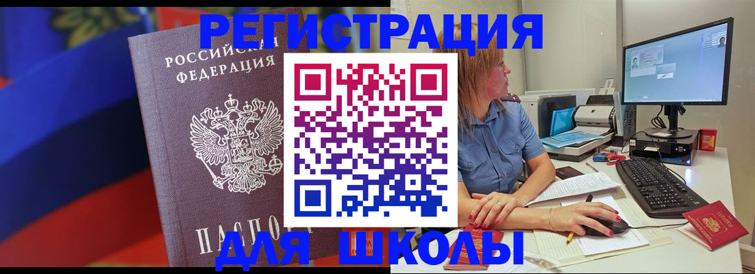 прописка для школы в Почепе