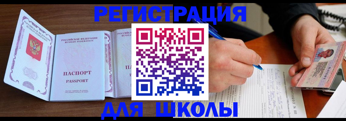 прописка законно в Почепе